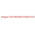 Универсальная платформа 9106011313 производителя Epiroc
