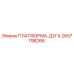 2657798266 ПЛАТФОРМА-ДУГА Epiroc