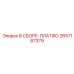 Рабочая платформа 2657187379 для буровой техники Epiroc