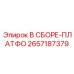 Рабочая платформа 2657187379 для буровой техники Epiroc