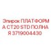 Изображение платформы Epiroc CT20 STD 3719004430