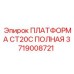 Фото платформы Epiroc CT20C 3719008721