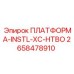 2658478910 ПЛАТФОРМА-INSTL-XC-HTBO Epiroc