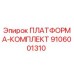 9106001310 ПЛАТФОРМА-КОМПЛЕКТ Epiroc
