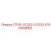 4700359893 СТОП-CC222-CC232 Epiroc