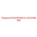 3222346188 БЛОКИРОВАТЬ Epiroc