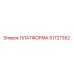 51727352 ПЛАТФОРМА Epiroc