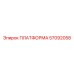 57092058 ПЛАТФОРМА Epiroc