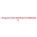 9110863000 ПЛАТФОРМА Epiroc