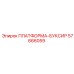 57666059 ПЛАТФОРМА-БУКСИР Эпирок