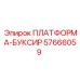 57666059 ПЛАТФОРМА-БУКСИР Эпирок