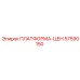 57590150 ПЛАТФОРМА-ЦЕН Эпирок