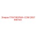 ПЛАТФОРМА-COM 2657590143 для систем управления Epiroc