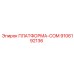 9106192136 ПЛАТФОРМА-COM Epiroc