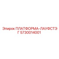 5730014001 ПЛАТФОРМА-ЛАУФСТЭГ Epiroc