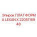 2205116948 ПЛАТФОРМА LEXAN X Epiroc