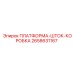 2658631167 ПЛАТФОРМА-ШТОК-КОРОБКА Epiroc