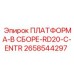 2658544297 ПЛАТФОРМА-В СБОРЕ-RD20-C-ENTR Epiroc