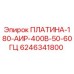 Платина 180 АИР 400В 50-60ГЦ Epiroc артикул 6246341800