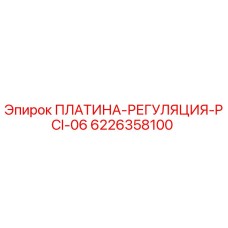Платина регуляции PCI-06 от Epiroc для буровых установок