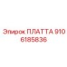 9106185836 ПЛАТТА Epiroc