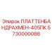 Несущая конструкция для конвейеров горной техники Epiroc