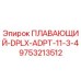 Оригинальный адаптер Epiroc 9753213512 для буровых установок