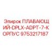 Оригинальный корпус адаптера Epiroc 9753217187 для гидравлических систем