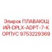 Усиленный корпус адаптера Epiroc 9753229369 для экстремальных условий