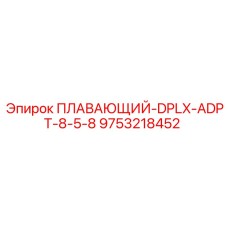 Оригинальный адаптер Epiroc 9753218452 для бурового оборудования