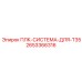 2653366316 ПЛК-СИСТЕМА-ДЛЯ-T35 Epiroc