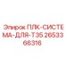 2653366316 ПЛК-СИСТЕМА-ДЛЯ-T35 Epiroc