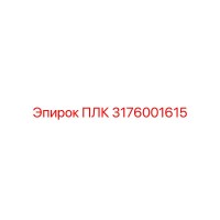 3176001615 ПЛК Epiroc