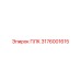 3176001615 ПЛК Epiroc