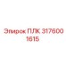 3176001615 ПЛК Epiroc