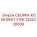 Электротехнический набор для систем управления 3222328836