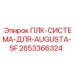2653366324 ПЛК-СИСТЕМА-ДЛЯ-AUGUSTA-SF Epiroc