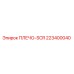 223400040 ПЛЕЧО-SCR Epiroc