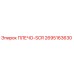 2695163630 ПЛЕЧО-SCR от Epiroc
