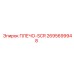 2695699948 ПЛЕЧО-SCR от Epiroc
