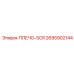 2695902144 ПЛЕЧО-SCR от Epiroc