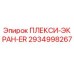 2934998267 ПЛЕКСИ-ЭКРАН-ER Epiroc