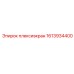 1613934400 плексиэкран Epiroc