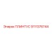 9111376744 ПЛИНТУС Epiroc