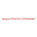 3176000495 Плинтус Epiroc