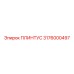 3176000497 Плинтус Epiroc