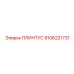 9106221731 ПЛИНТУС Epiroc