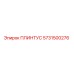 5731500276 ПЛИНТУС Epiroc