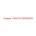 87003616 ПЛИНТУС Epiroc