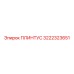 3222323651 ПЛИНТУС Epiroc